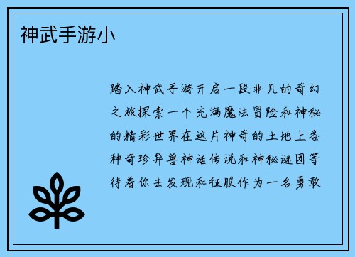 神武手游小
