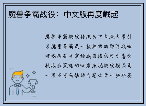 魔兽争霸战役：中文版再度崛起