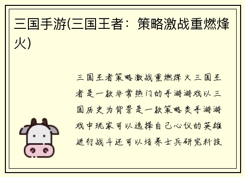 三国手游(三国王者：策略激战重燃烽火)