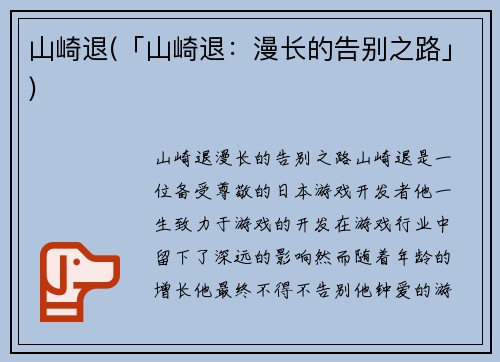 山崎退(「山崎退：漫长的告别之路」)
